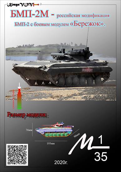 KesyaVOV - BMP-2M - BMP-2 z modułem bojowym Bereżok.jpg